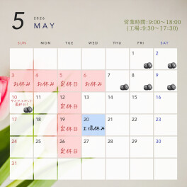 【５月営業日】